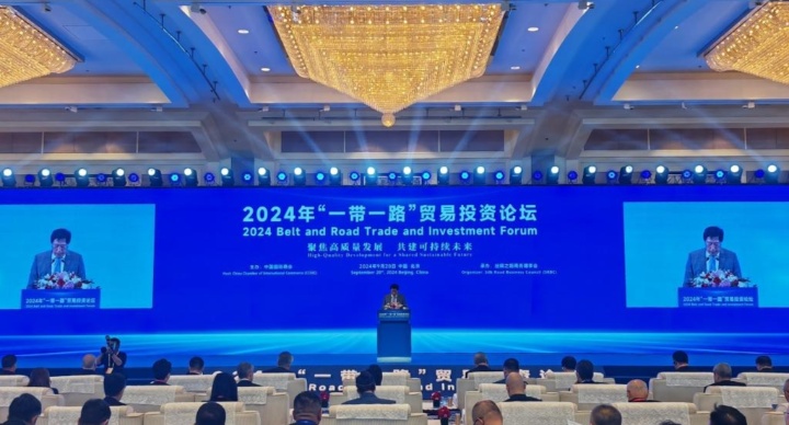 中外嘉賓共話“一帶一路”貿易投資新機遇